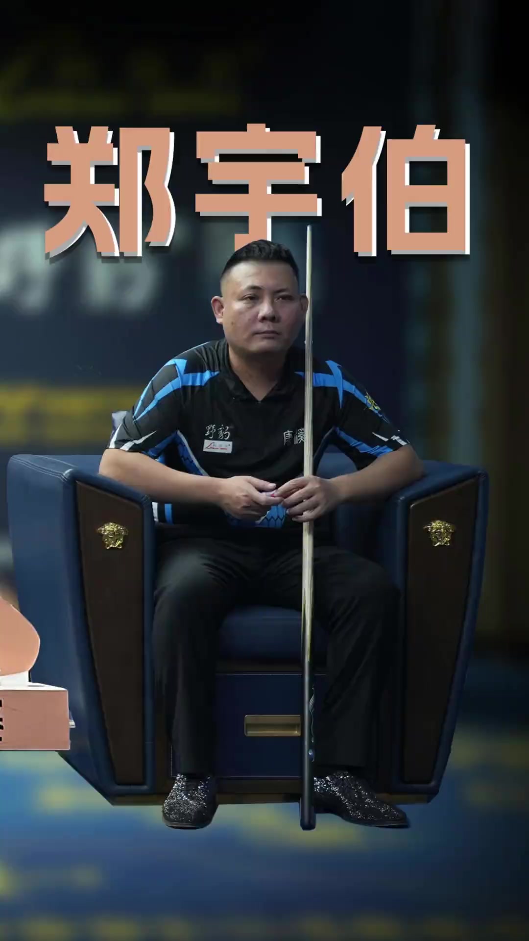 他在比赛进 他在比赛进